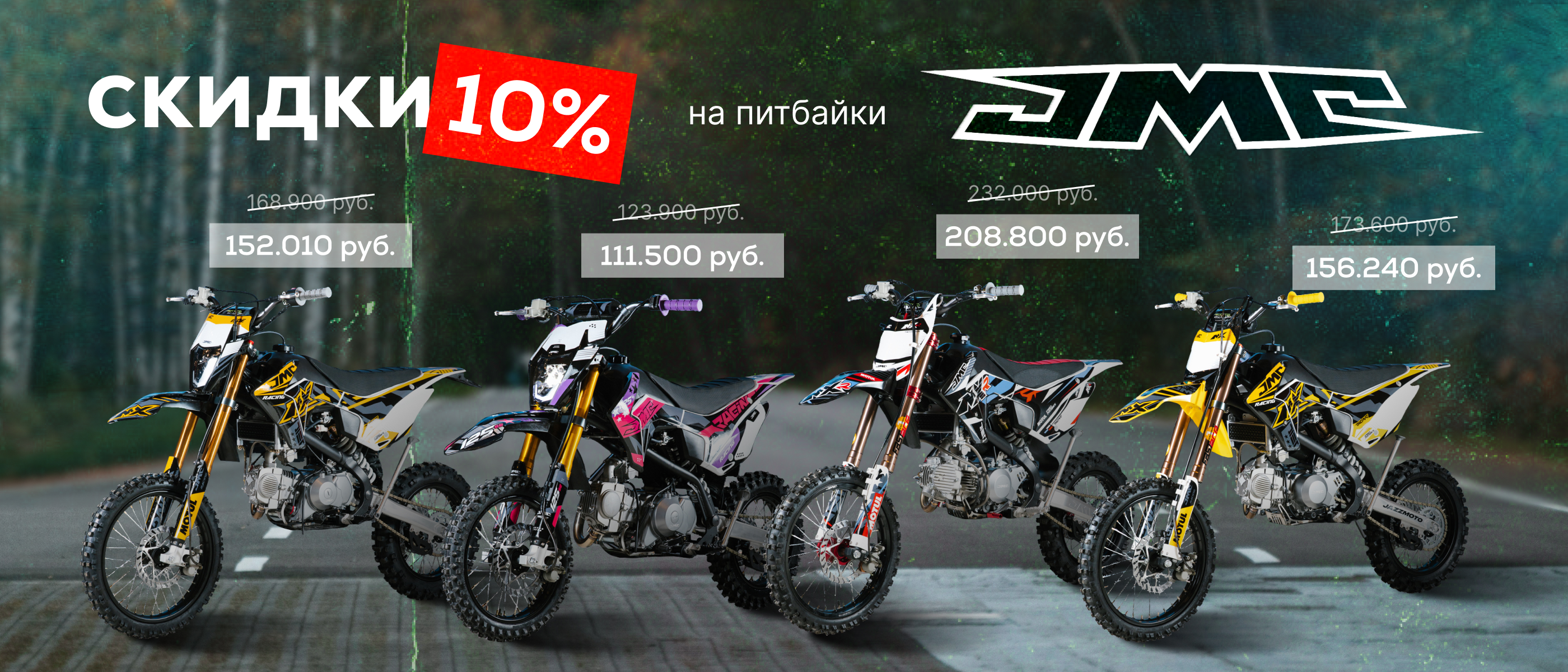 Экипировка